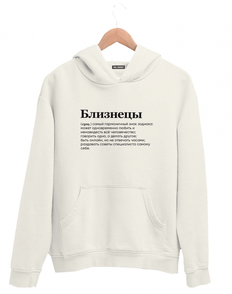 ХУДИ "БЛИЗНЕЦЫ" (самый гармоничный знак) by @SLOVODNA