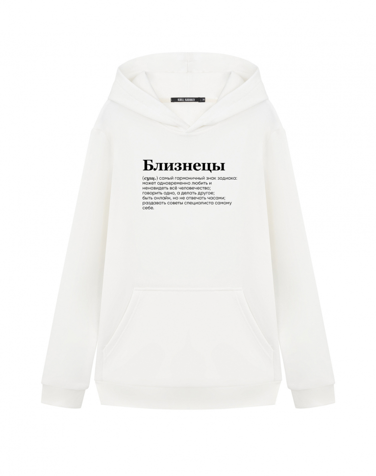 ХУДИ "БЛИЗНЕЦЫ" (самый гармоничный знак)