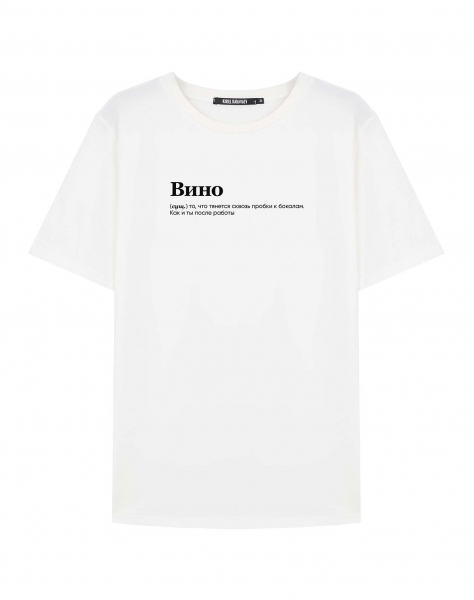 ФУТБОЛКА "ВИНО" by @SLOVODNA