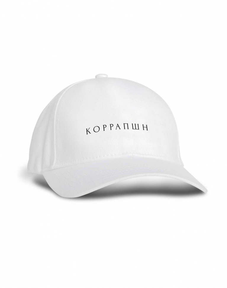 КЕПКА "КОРРАПШН"