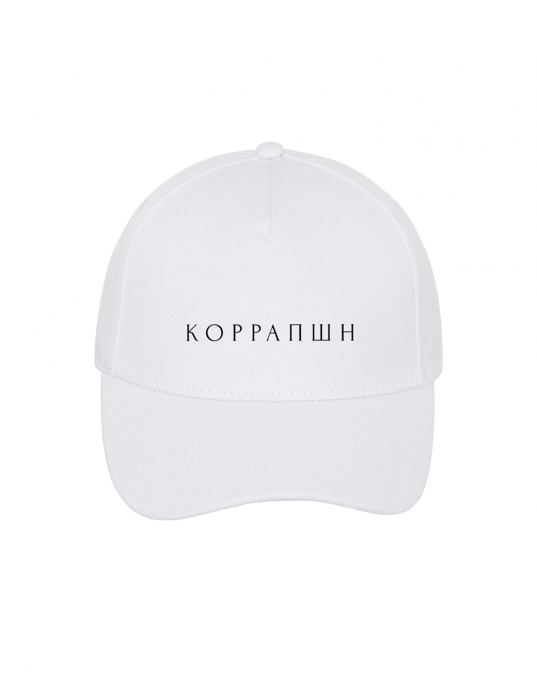 КЕПКА "КОРРАПШН"