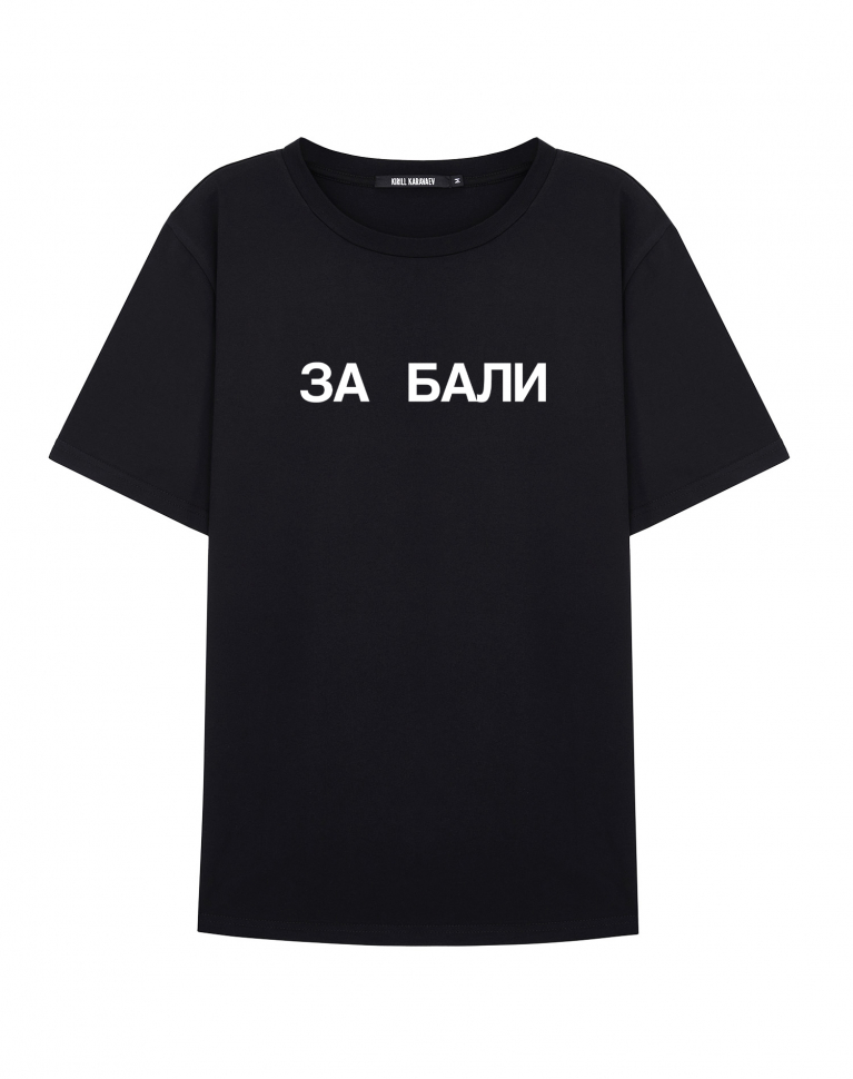ФУТБОЛКА "ЗА БАЛИ"