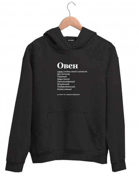 ХУДИ "ОВЕН" (очень много качеств) by @SLOVODNA