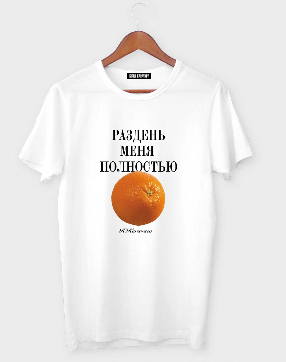 ФУТБОЛКА "Раздень меня полностью" ФУТБОЛКА "Раздень меня полностью"
