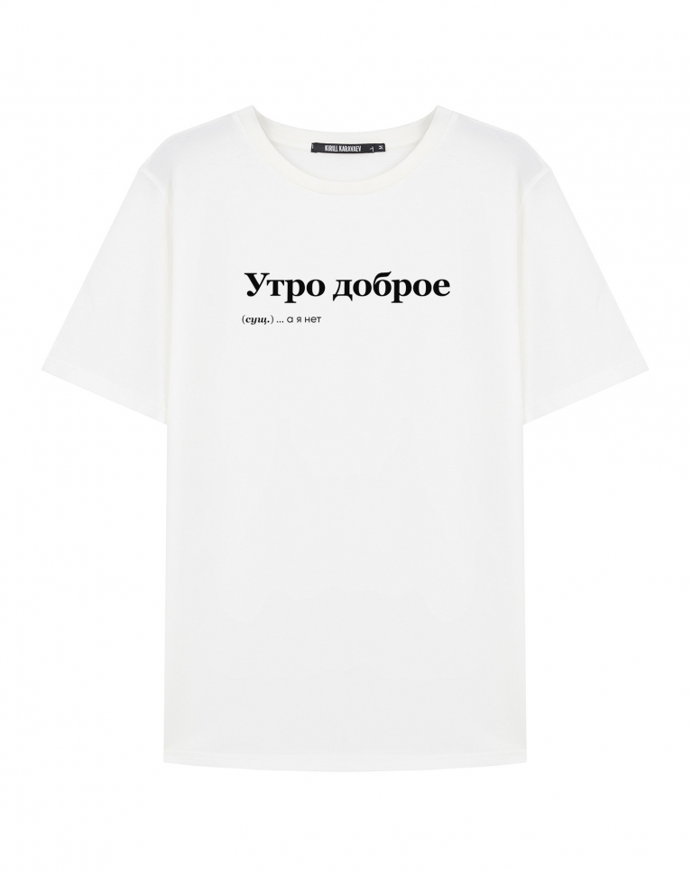 ФУТБОЛКА "УТРО ДОБРОЕ" by @SLOVODNA