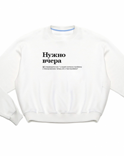 THE KOFTA OVERSIZE "Нужно вчера" by @SLOVODNA