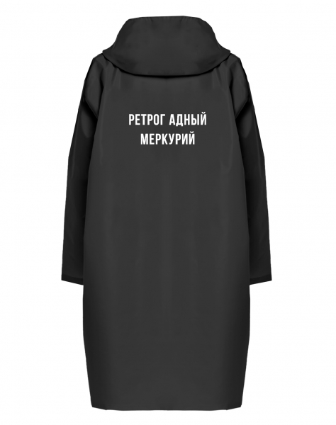 ДОЖДЕВИК "РЕТРОГ АДНЫЙ МЕРКУРИЙ"