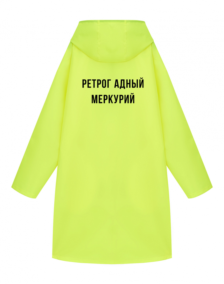ДОЖДЕВИК "РЕТРОГ АДНЫЙ МЕРКУРИЙ"