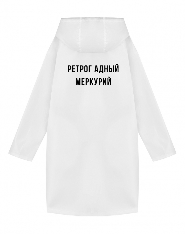 ДОЖДЕВИК "РЕТРОГ АДНЫЙ МЕРКУРИЙ"