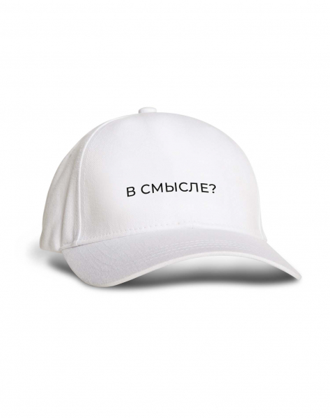 КЕПКА "В СМЫСЛЕ?"