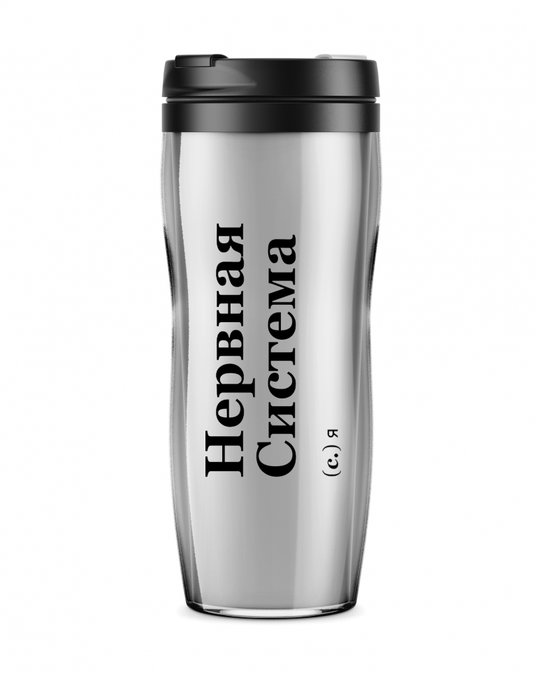 ТЕРМОСТАКАН "НЕРВНАЯ СИСТЕМА"