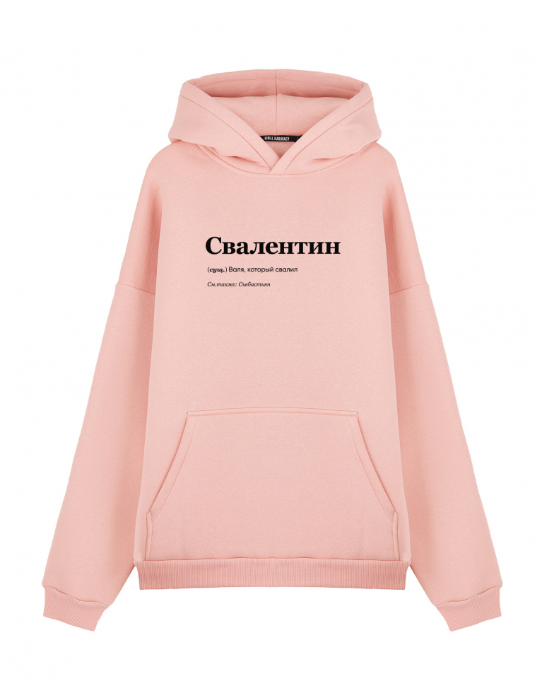 ХУДИ OVERSIZE "СВАЛЕНТИН" by @SLOVODNA