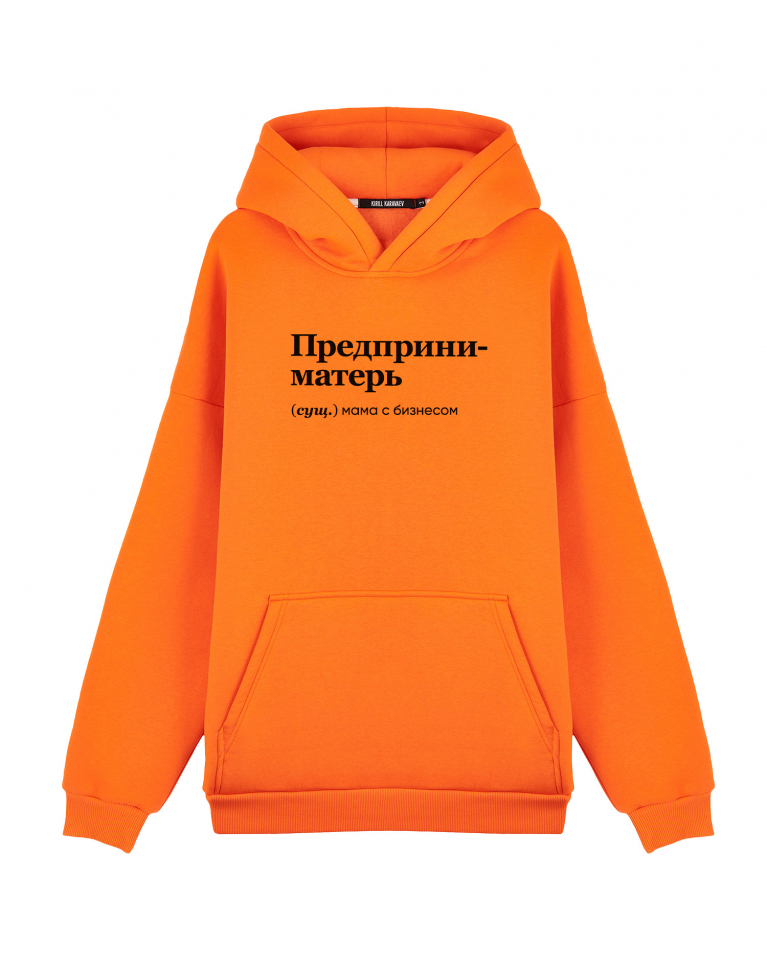 ХУДИ ОВЕРСАЙЗ "ПРЕДПРИНИМАТЕРЬ" by @SLOVODNA