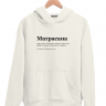 ХУДИ "МАТРАСАНА" by @SLOVODNA