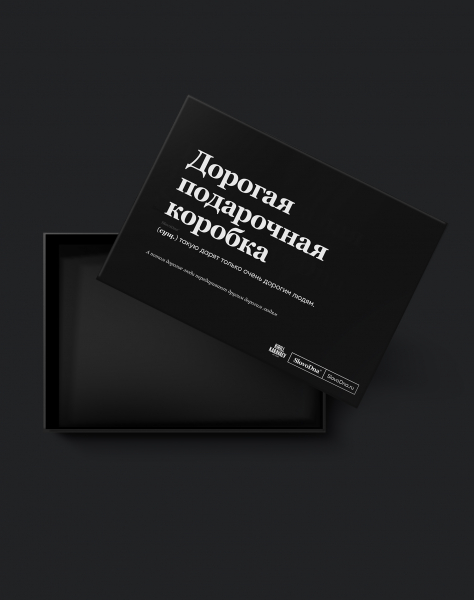 Дорогая подарочная коробка by SlovoDna — Размер XL