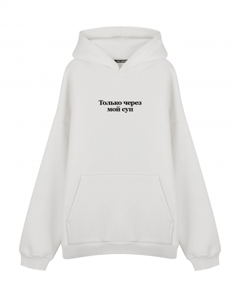 Худи Оверсайз "Только через мой суп"