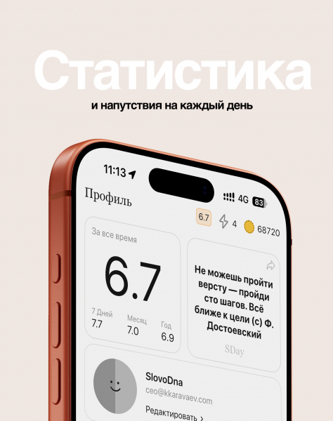 SDay — оплата подписки Pro на год (iOS, Android)
