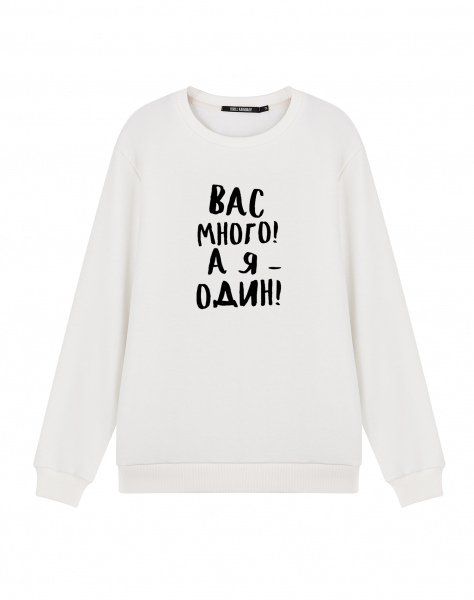 СВИТШОТ "Вас много"