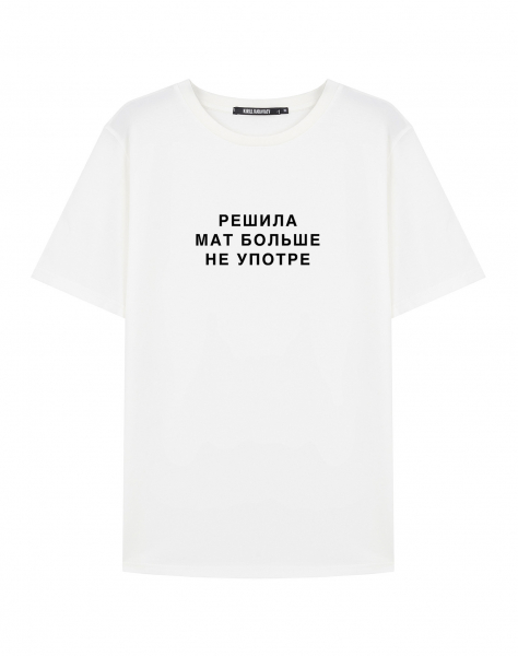 Футболка  "Решила мат больше не употре" feat. PEOPLETALK