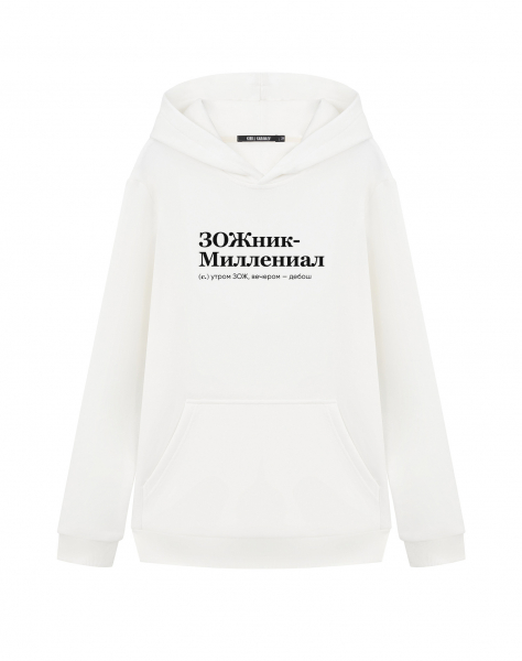 ХУДИ "ЗОЖНИК-МИЛЛЕНИАЛ" by @SLOVODNA