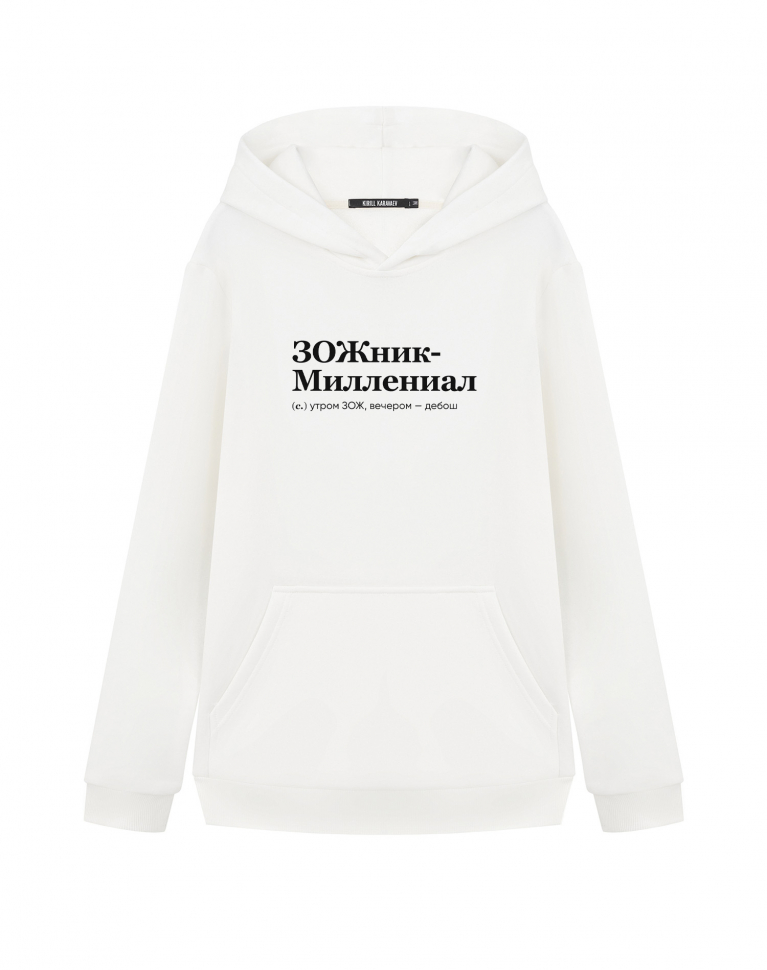 ХУДИ "ЗОЖНИК-МИЛЛЕНИАЛ" 