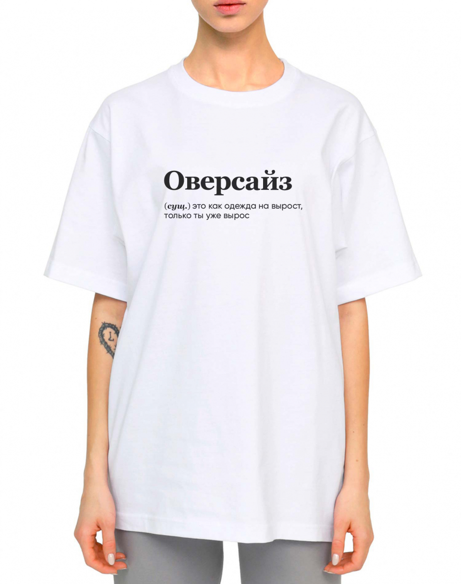 ФУТБОЛКА OVERSIZE "ОВЕРСАЙЗ" by @SLOVODNA ФУТБОЛКА OVERSIZE "ОВЕРСАЙЗ" by @SLOVODNA
