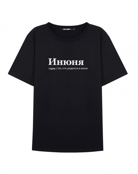 ФУТБОЛКА "ИНЮНЯ" by @SLOVODNA