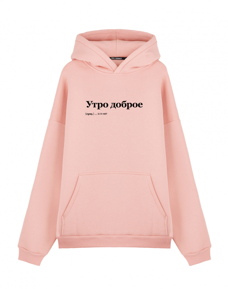 ХУДИ ОВЕРСАЙЗ "УТРО ДОБРОЕ" by @SLOVODNA