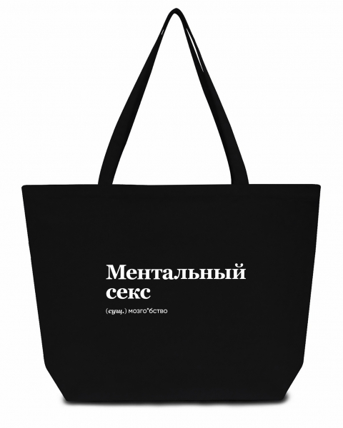 СУПЕР ШОПЕР "Ментальный Секс" by SlovoDna