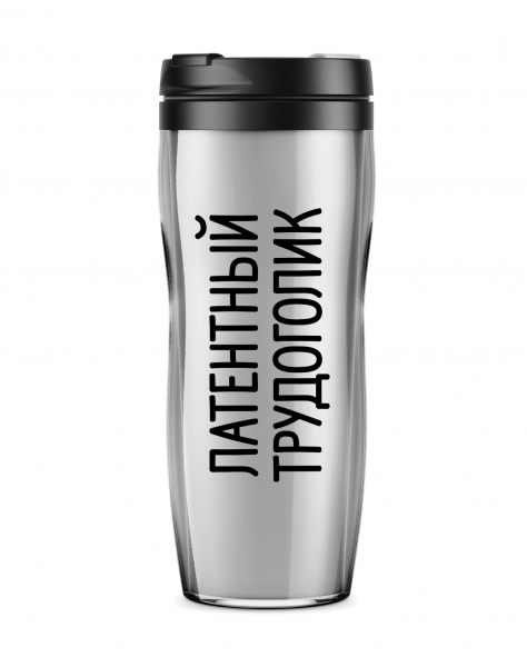 ТЕРМОСТАКАН "Латентный трудоголик"