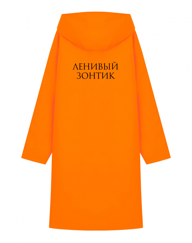 ДОЖДЕВИК "ЛЕНИВЫЙ ЗОНТИК"
