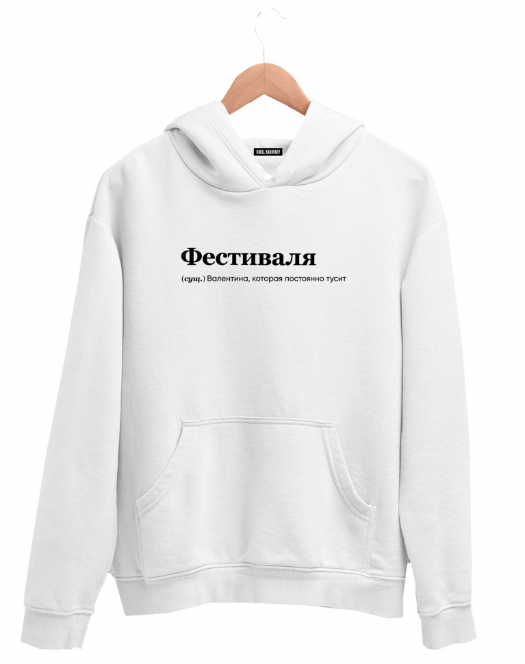 ХУДИ "ФЕСТИВАЛЯ" by @SLOVODNA
