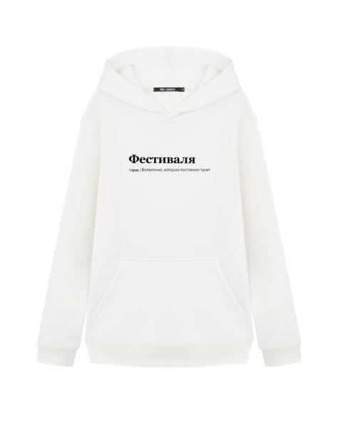 ХУДИ "ФЕСТИВАЛЯ" by @SLOVODNA