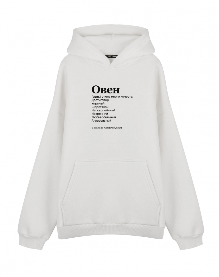 ХУДИ ОВЕРСАЙЗ "ОВЕН" (очень много качеств) by @SLOVODNA