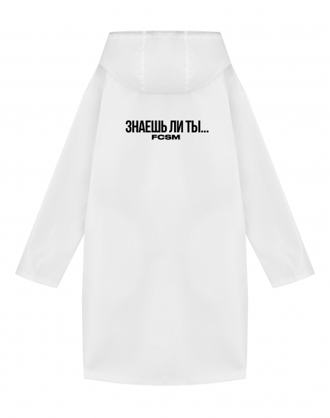 ДОЖДЕВИК "ЗНАЕШЬ ЛИ ТЫ..."