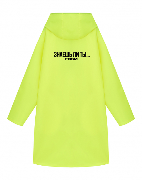 ДОЖДЕВИК "ЗНАЕШЬ ЛИ ТЫ..."