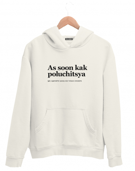 ХУДИ AS SOON KAK POLUCHITSYA by @SLOVODNA