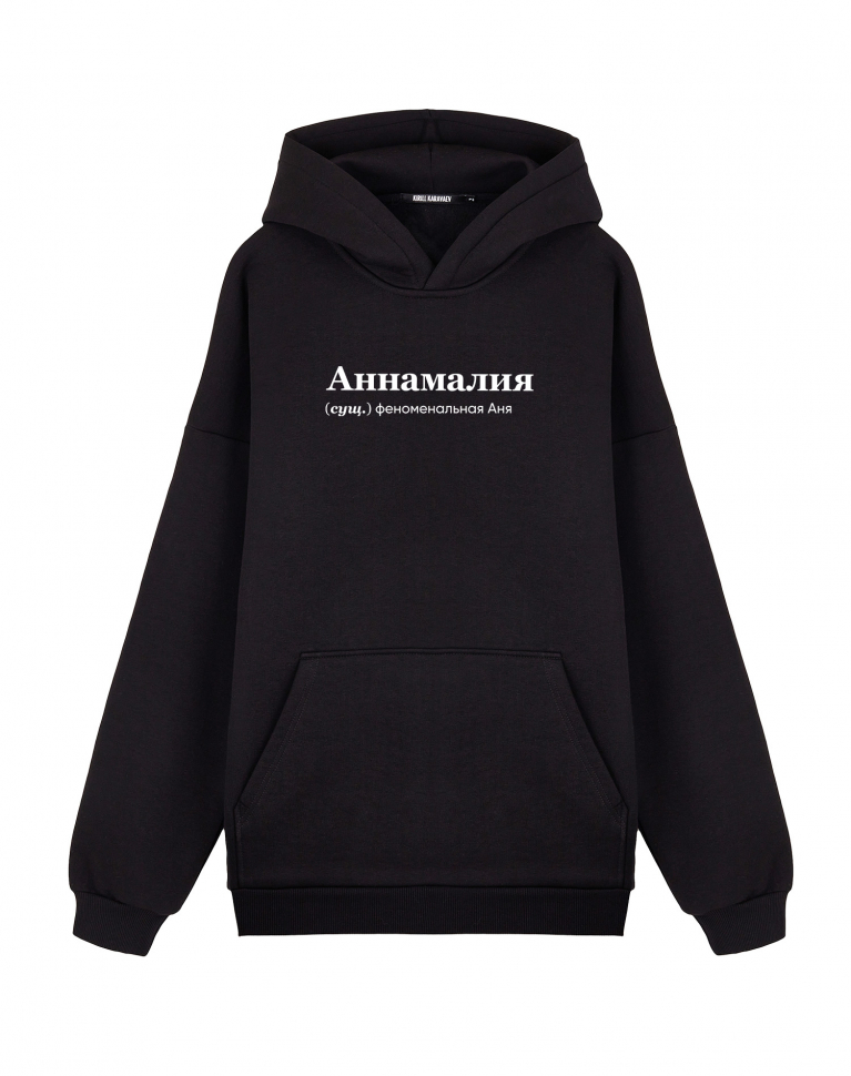 ХУДИ ОВЕРСАЙЗ "АННАМАЛИЯ" by @SLOVODNA