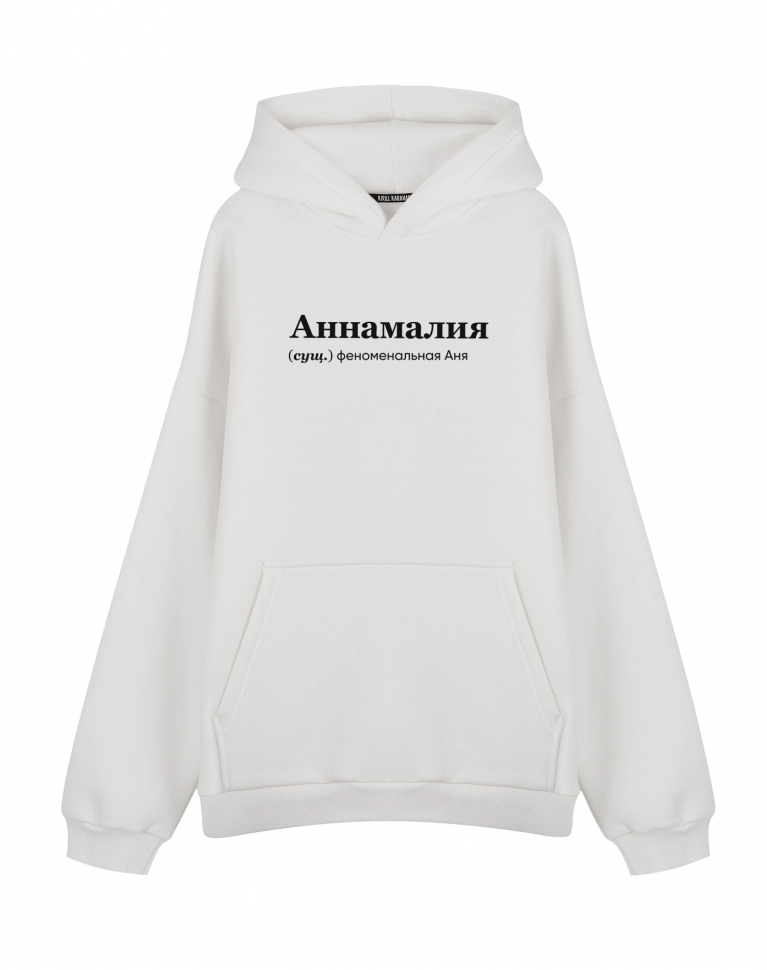 ХУДИ ОВЕРСАЙЗ "АННАМАЛИЯ" by @SLOVODNA