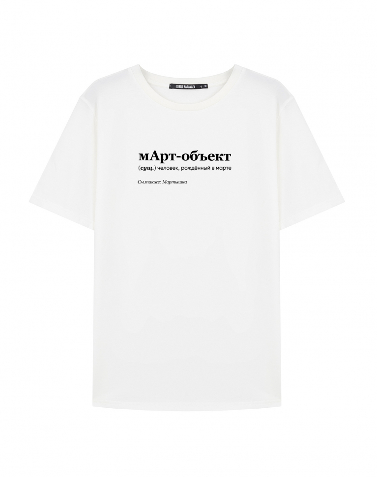 Футболка "мАрт-объект"