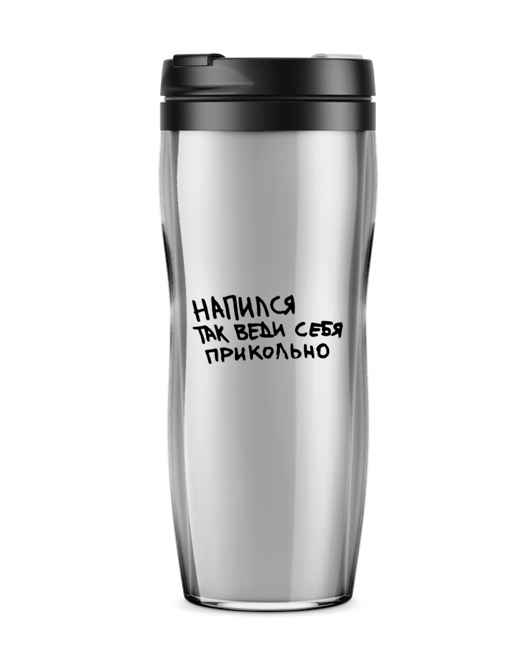 Термостакан  "Напился так веди себя прикольно"
