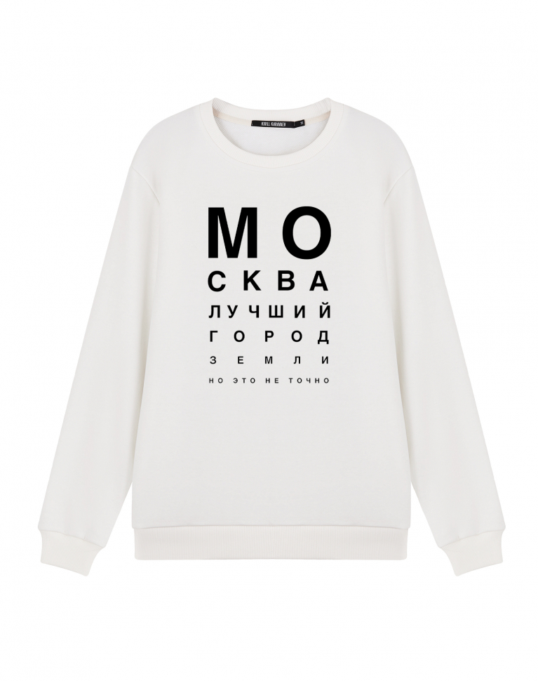 СВИТШОТ "МОСКВА - ЛУЧШИЙ ГОРОД ЗЕМЛИ..."