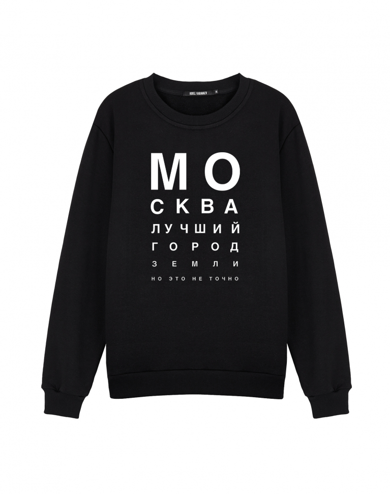 СВИТШОТ "МОСКВА - ЛУЧШИЙ ГОРОД ЗЕМЛИ..."