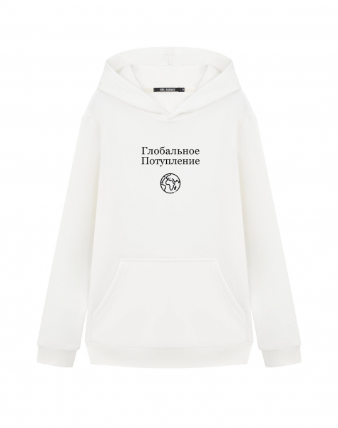 ХУДИ "ГЛОБАЛЬНОЕ ПОТУПЛЕНИЕ"