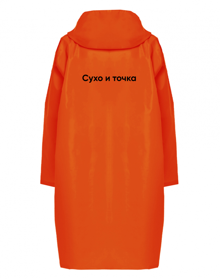 ДОЖДЕВИК "СУХО И ТОЧКА"