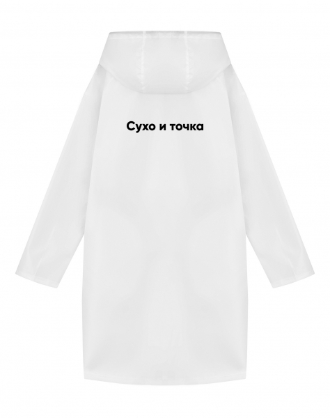 ДОЖДЕВИК "СУХО И ТОЧКА"