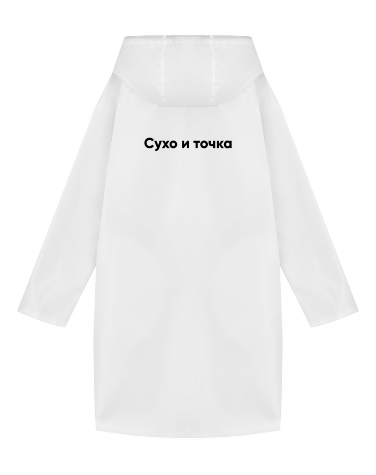 ДОЖДЕВИК "СУХО И ТОЧКА"