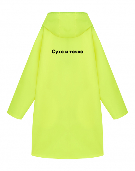 ДОЖДЕВИК "СУХО И ТОЧКА"
