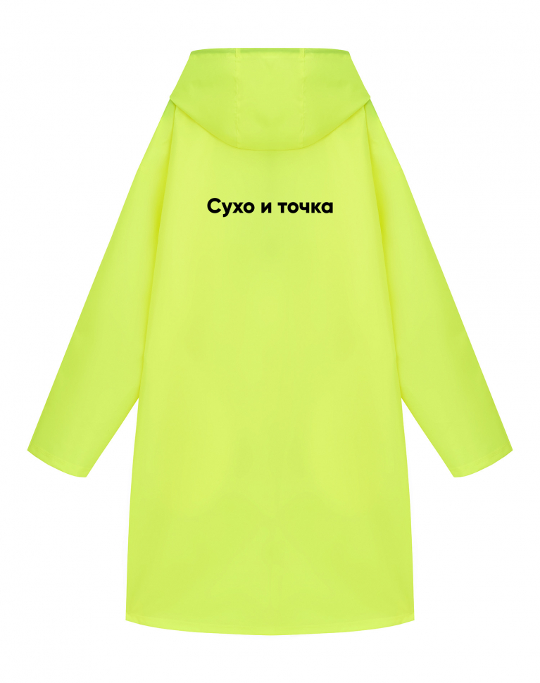 ДОЖДЕВИК "СУХО И ТОЧКА"