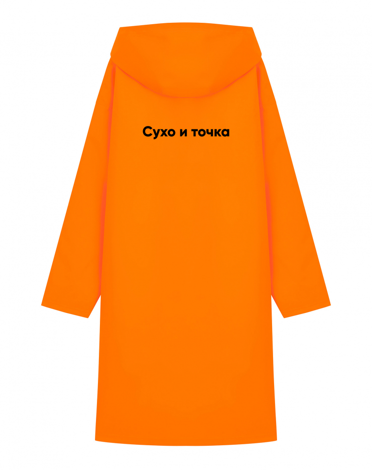 ДОЖДЕВИК "СУХО И ТОЧКА"